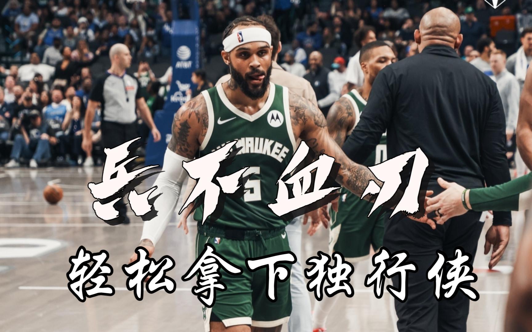 雄鹿队大比分战胜对手，实力展现无疑的简单介绍