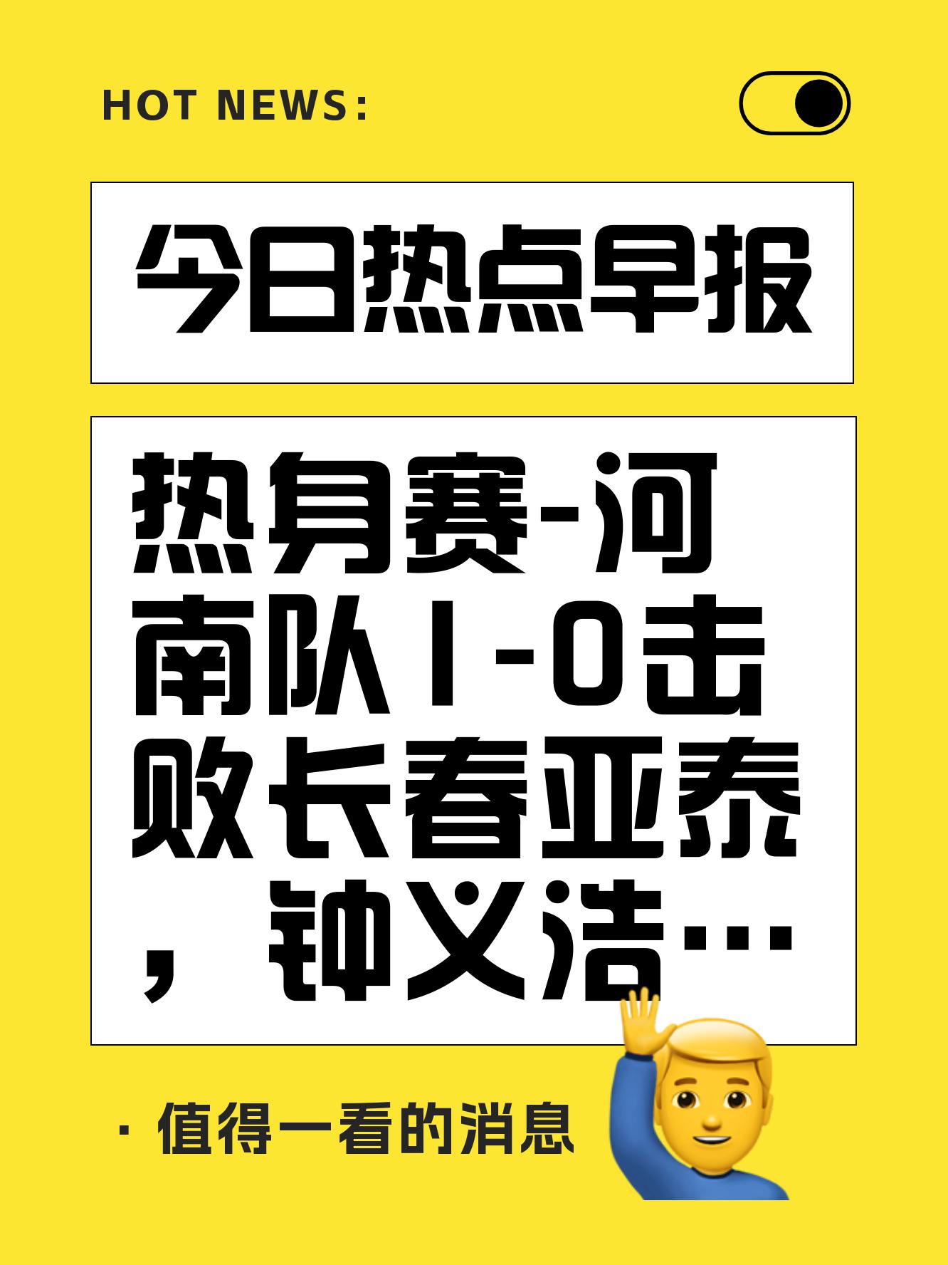 开云体育下载-包含长春亚泰坚持守势取胜，继续领跑的词条